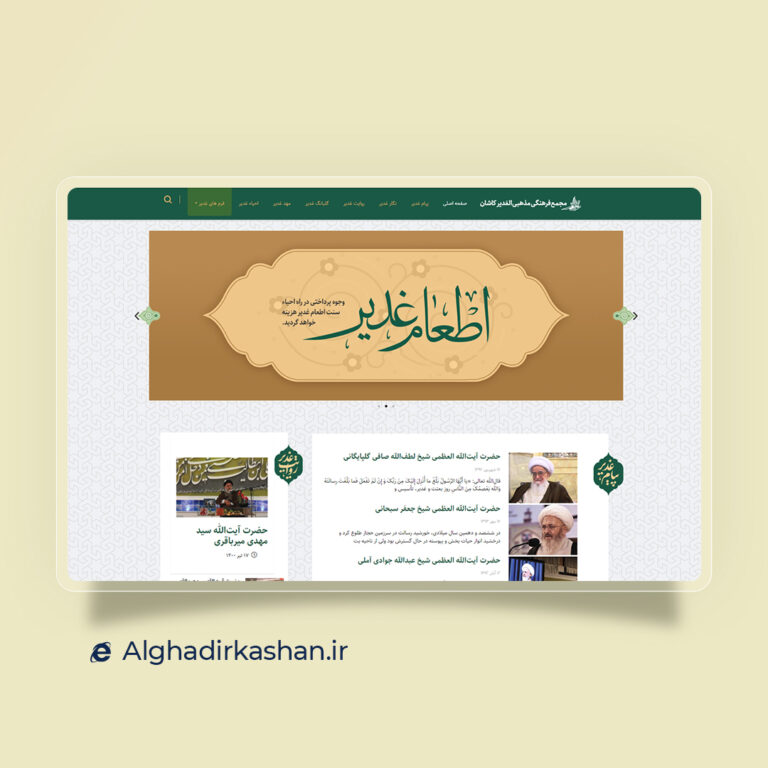 alghadir